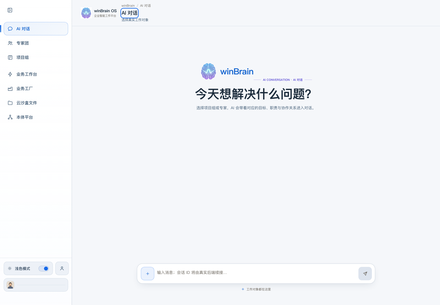 聊天入口