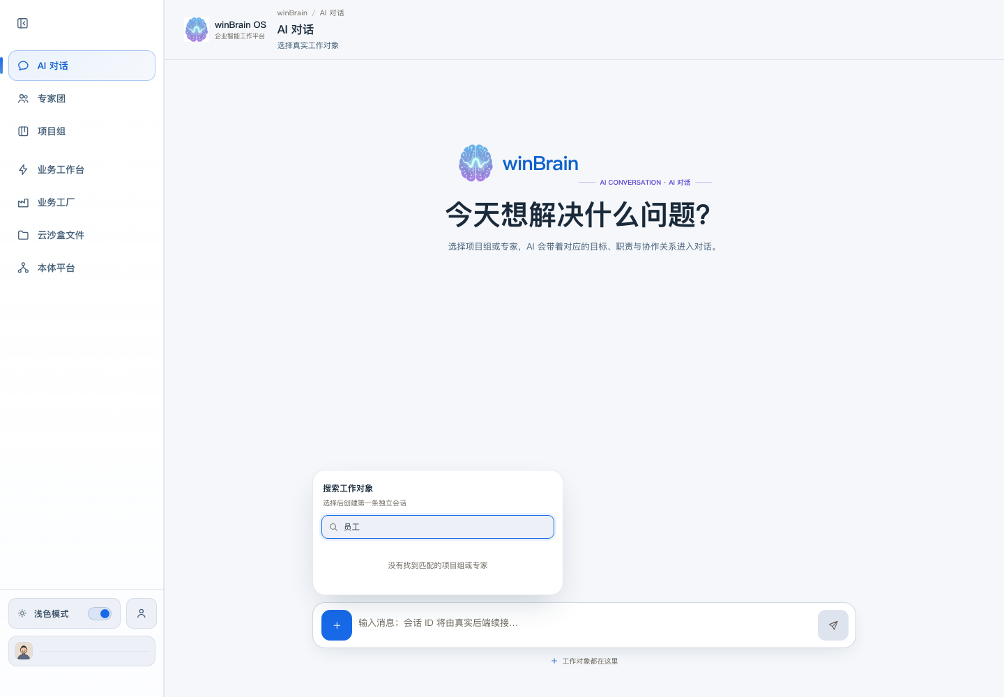 搜索员工无结果